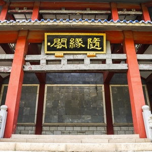 长城华人怀思堂：长城脚下的心灵慰藉之所（